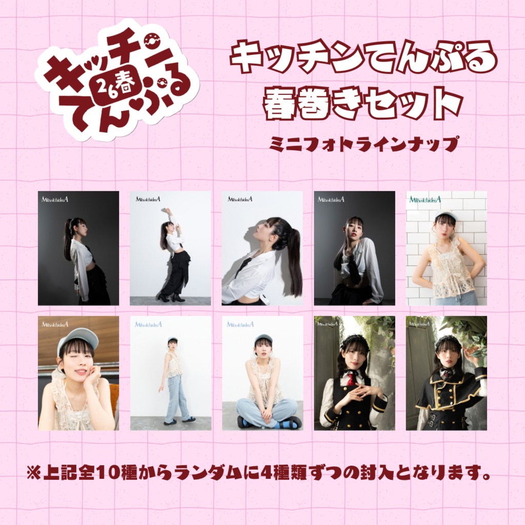 キッチンてんぷる春巻きセット2026
