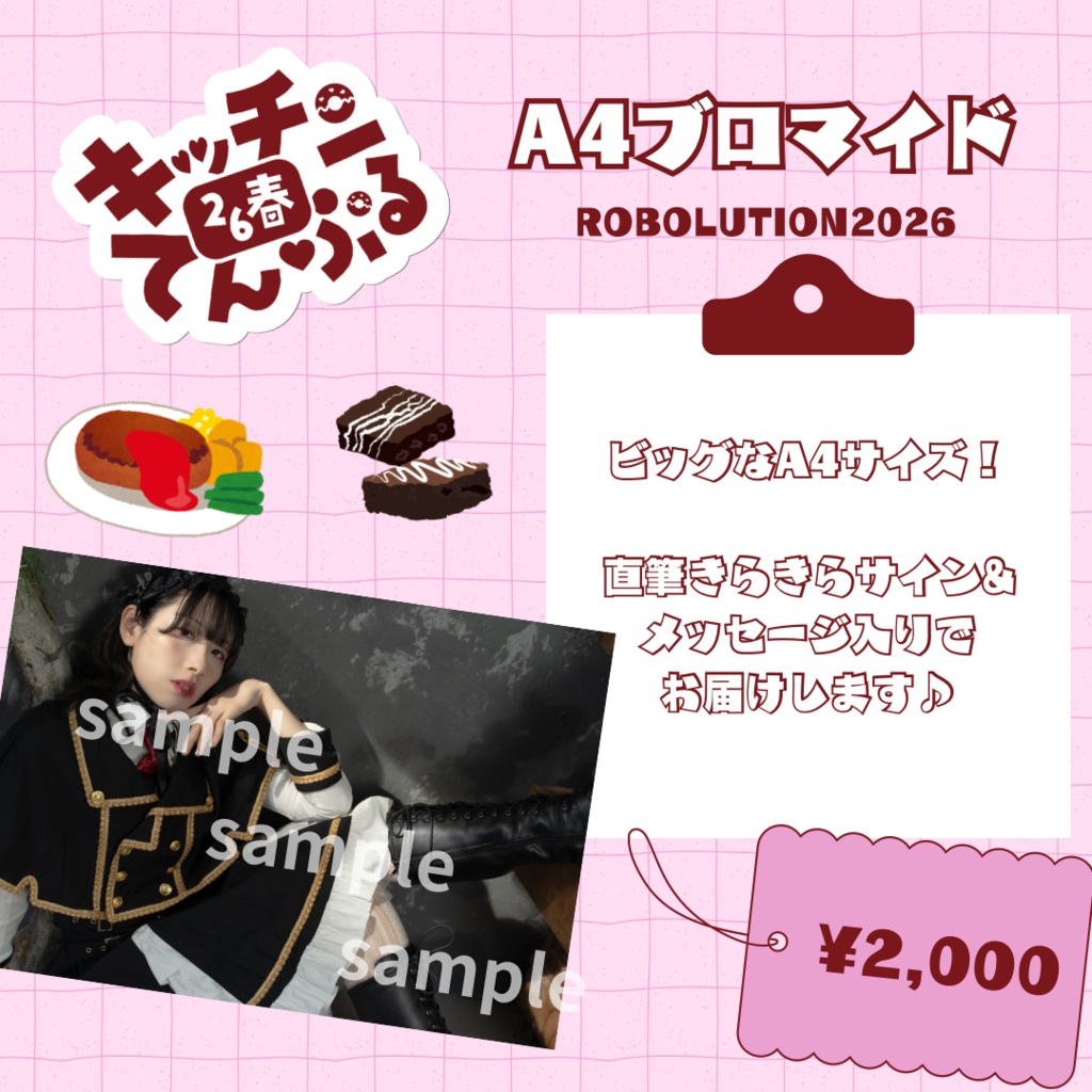 【受注生産】サイン入りA4ブロマイド(ROBOLUTION 2026)