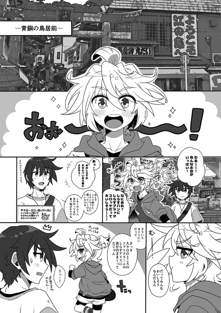 C99新刊『 そうだ、江ノ島いこう!』