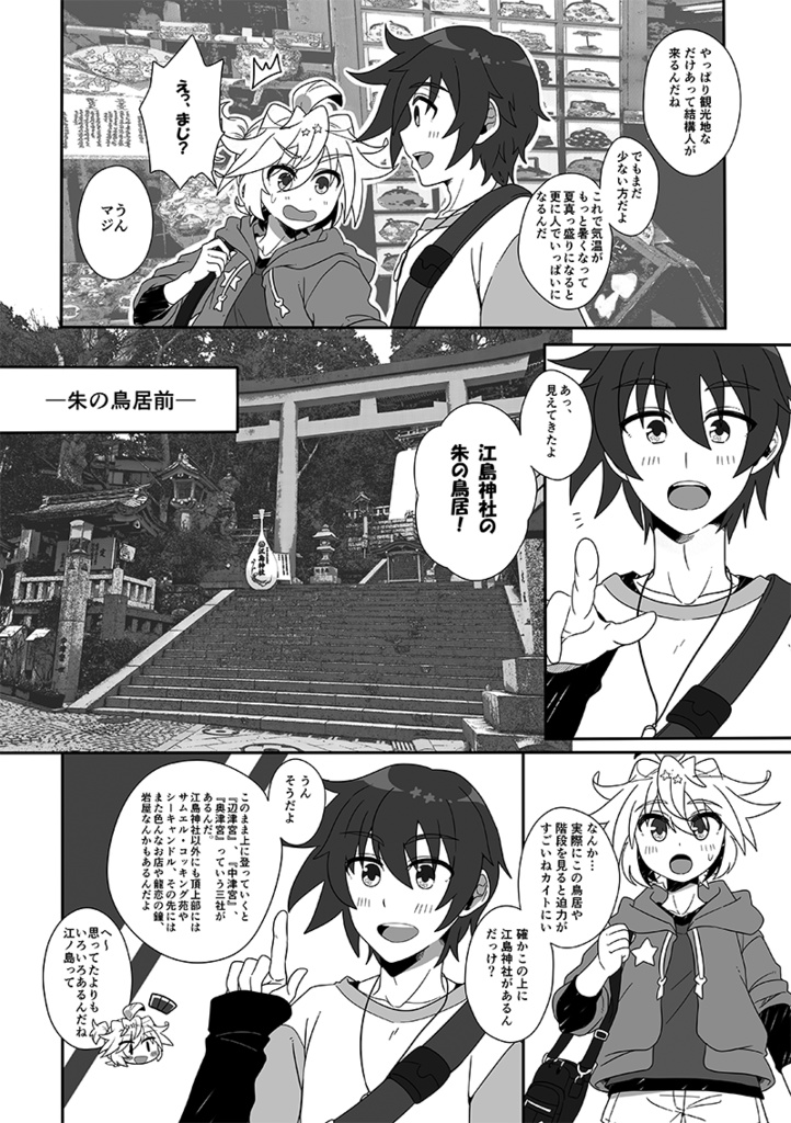 C99新刊『 そうだ、江ノ島いこう!』