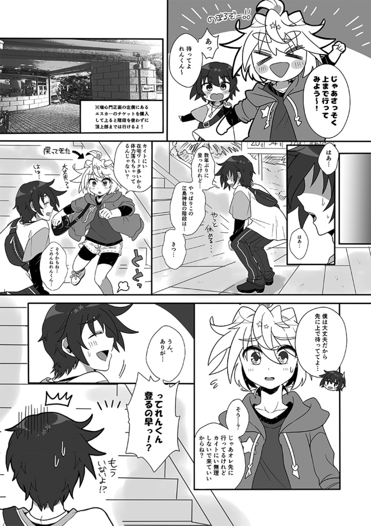 C99新刊『 そうだ、江ノ島いこう!』