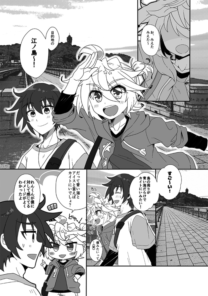 C99新刊『 そうだ、江ノ島いこう!』