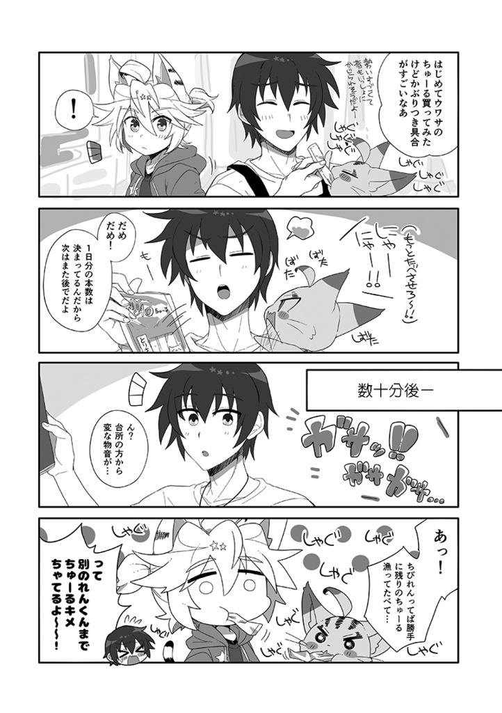 C96発行 にーにとれんくんとにくきゅう2~ねこねこ事変~