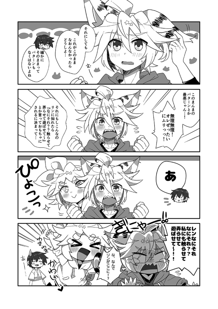 C96発行 にーにとれんくんとにくきゅう2~ねこねこ事変~