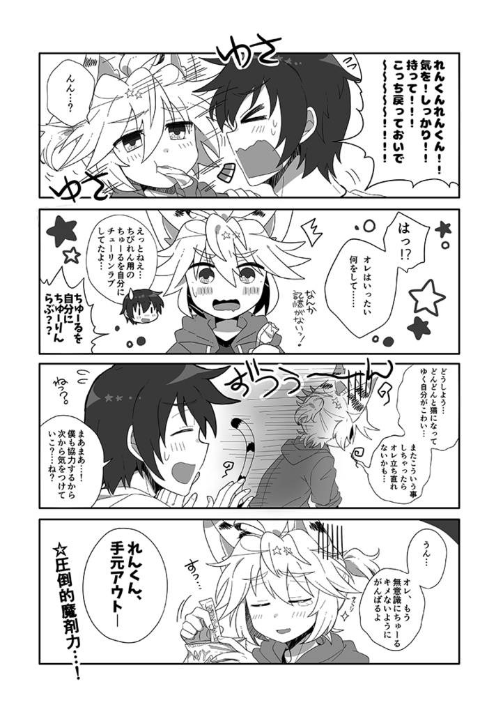 C96発行 にーにとれんくんとにくきゅう2~ねこねこ事変~