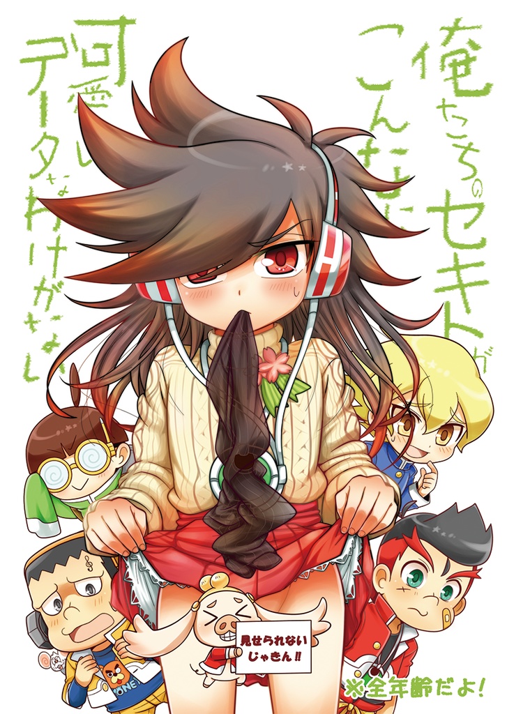 俺たちのセキトがこんなに可愛いデータなわけがない