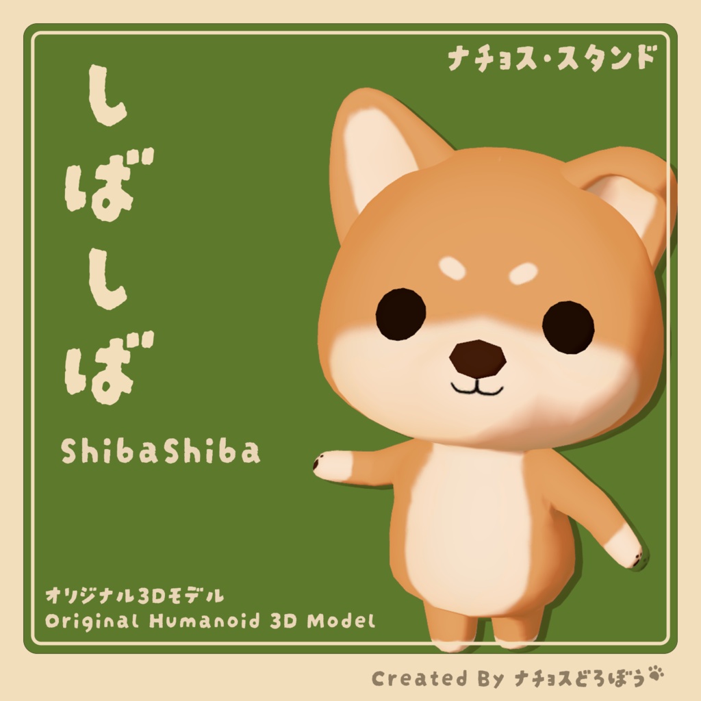 【VRChatアバター】しばしば (ShibaShiba) / オリジナル3Dモデル