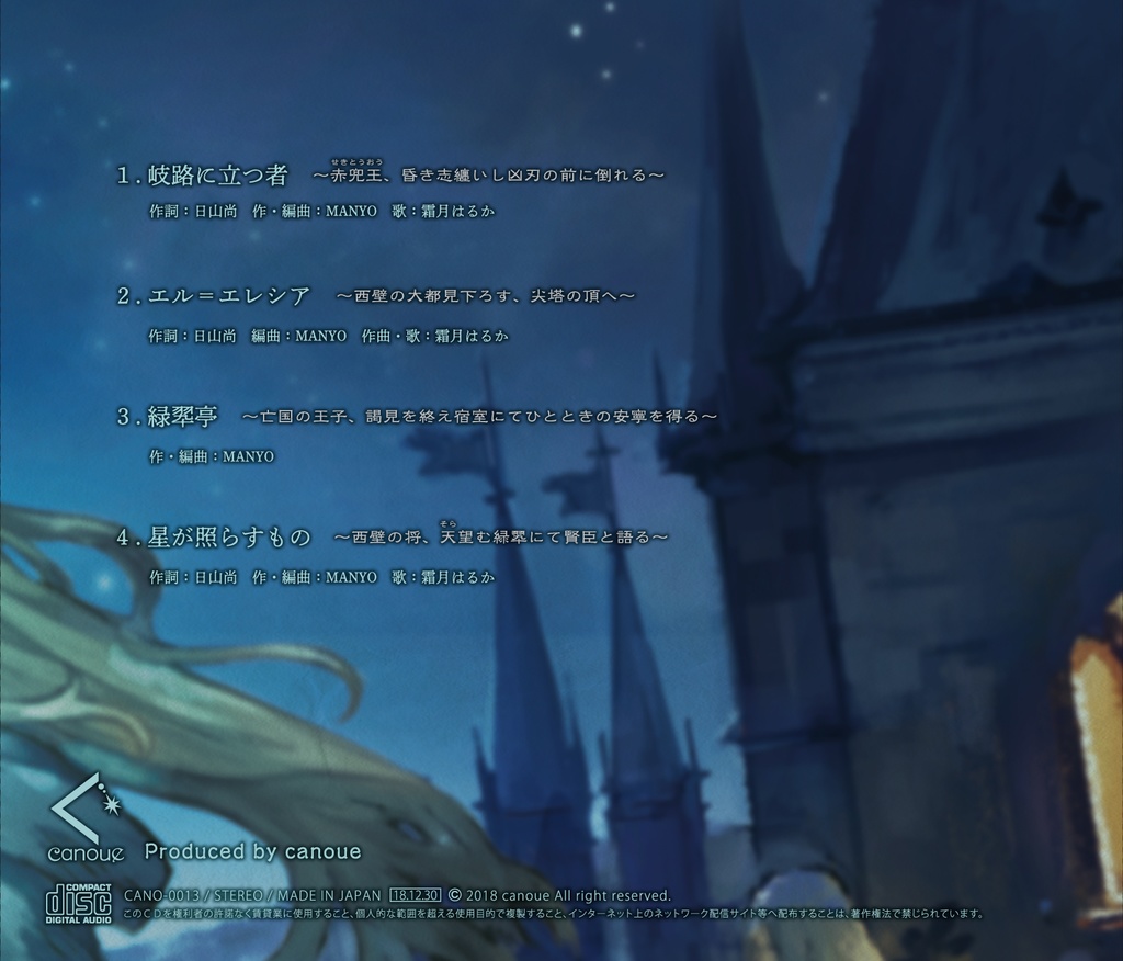 イセルディア戦記 暗謀と信義の城楼