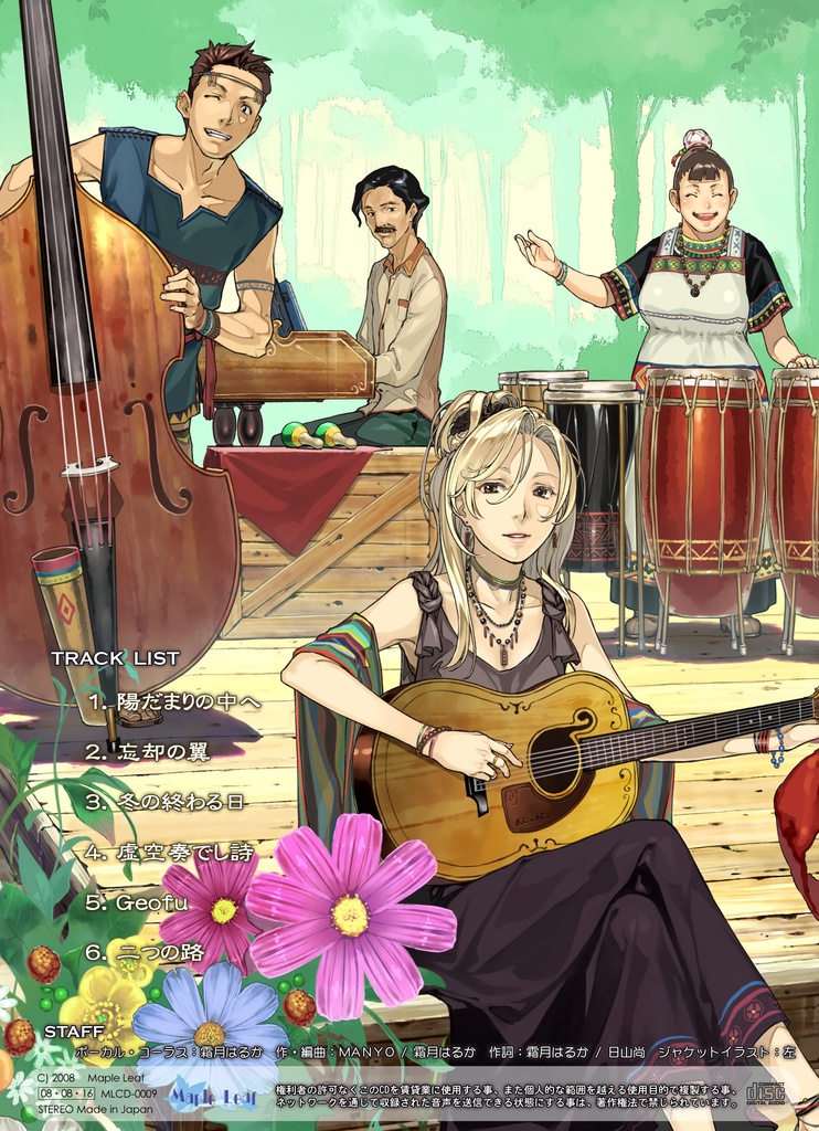 ウィルド・ラッドの調べ~SACRED DOORS another tale~【DL版】