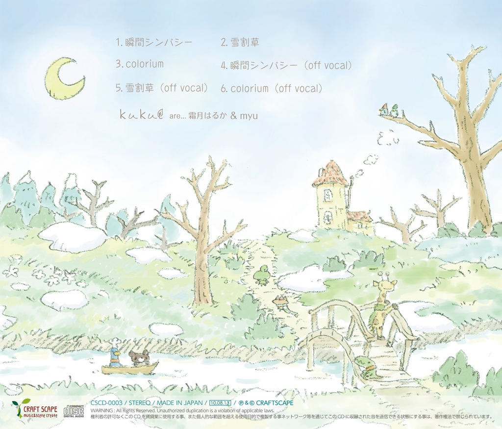 瞬間シンパシー / kukui【DL版】(CD音源 / ハイレゾ音源)