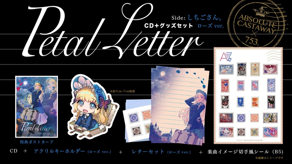 Petal Letter【DL版】(CD音源 / ハイレゾ音源)