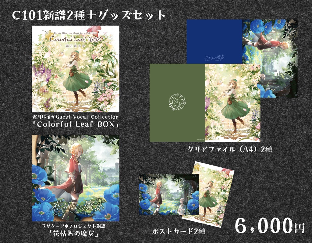 【booth限定】C101新譜2種＋グッズセット