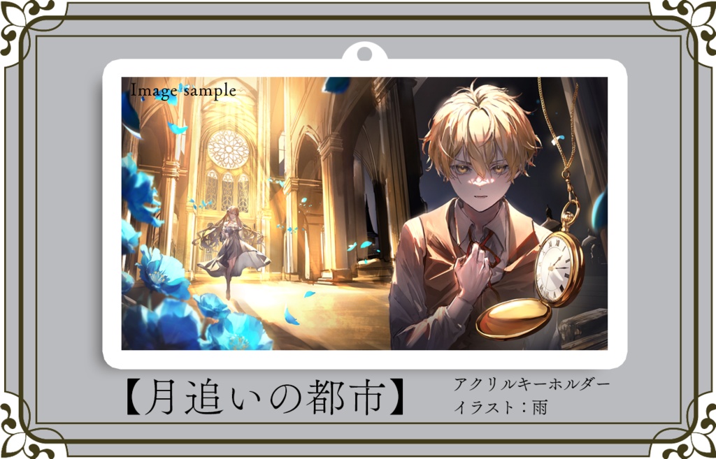 楽曲アクリルキーホルダー