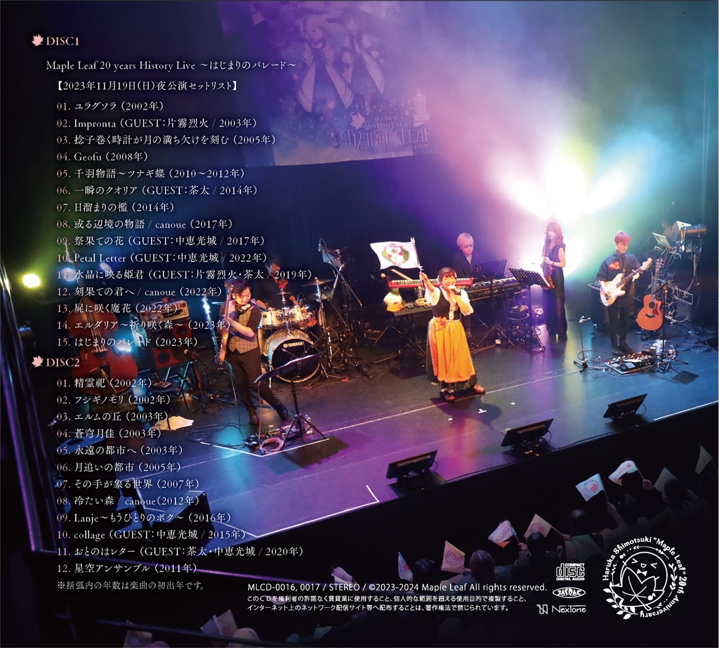 「霜月はるか "Maple Leaf" 20th Anniversary LIVE」LIVE CD