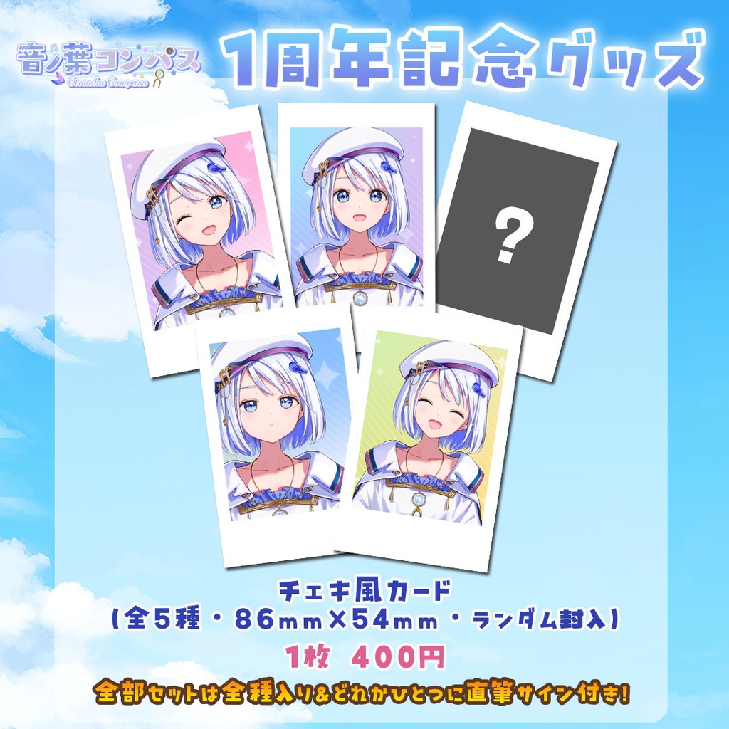 【受注生産受付7/16まで】音ノ葉コンパス 活動1周年記念グッズ