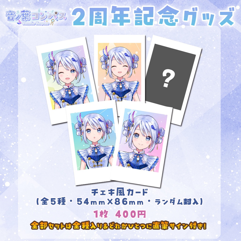 【受注生産受付7/16まで】音ノ葉コンパス 活動2周年記念グッズ