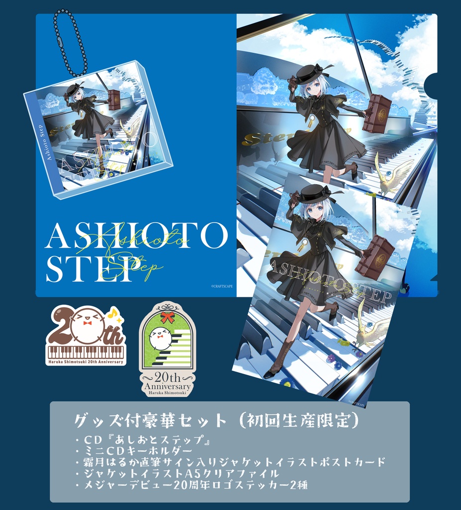 あしおとステップ