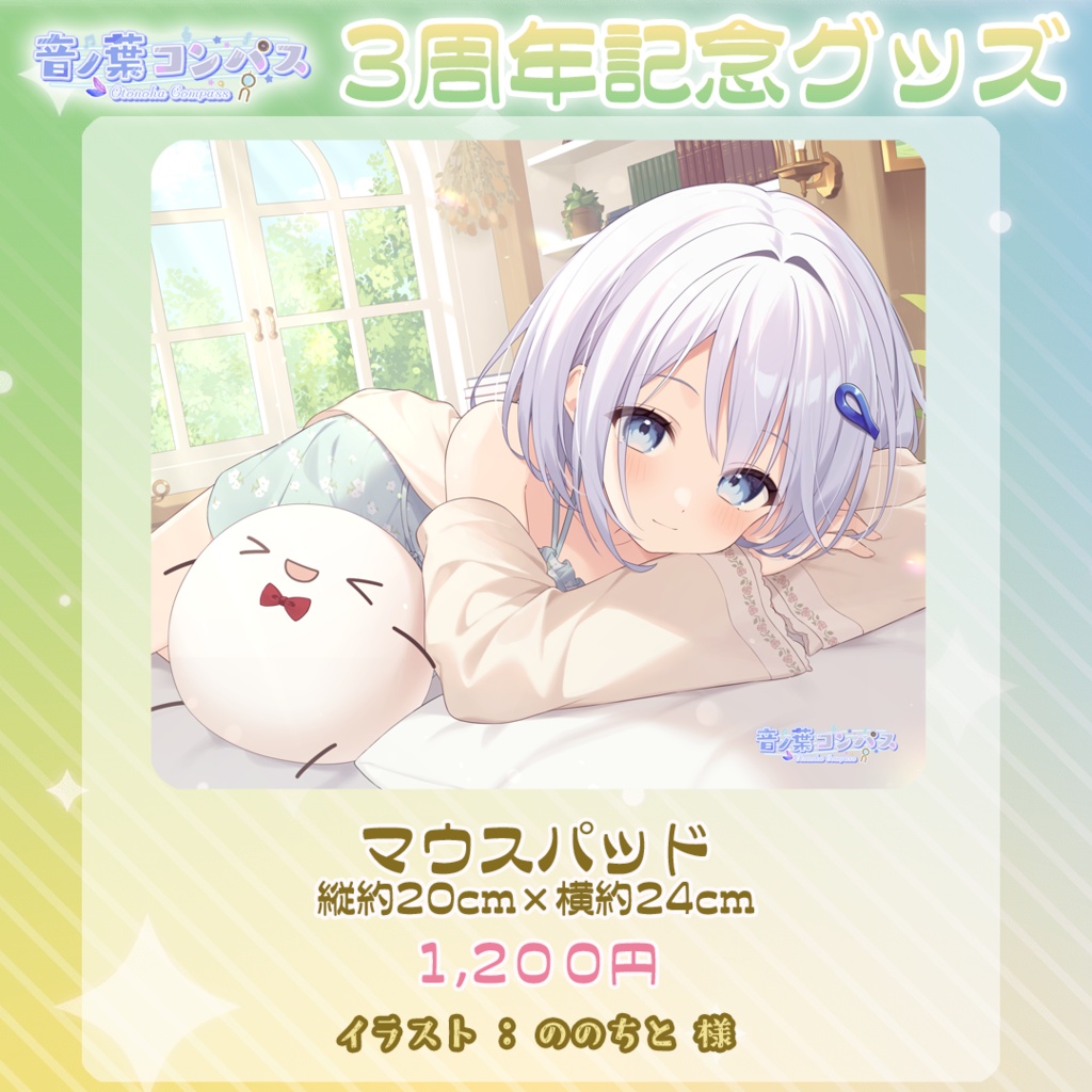 【受注生産受付7/16まで】音ノ葉コンパス 活動3周年記念グッズ