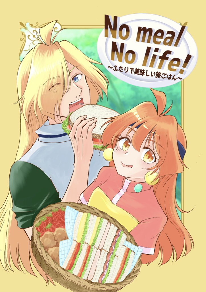 No meal No life！〜ふたりで美味しい旅ごはん〜
