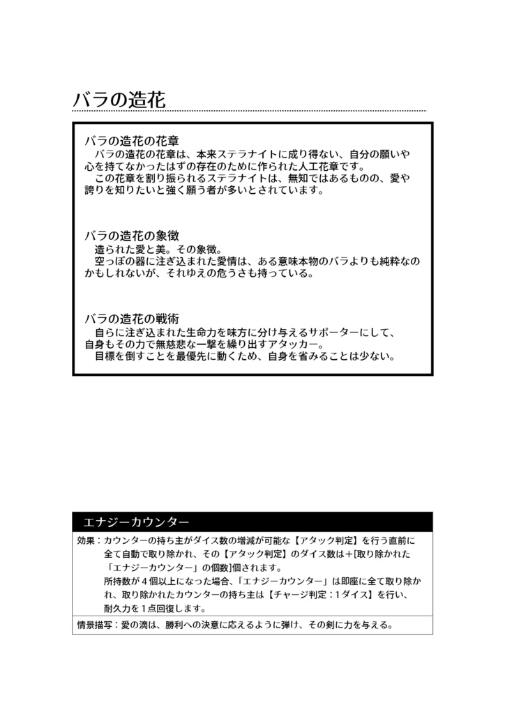 銀剣のステラナイツ非公式ワールドセッティング 英雄譚SoS