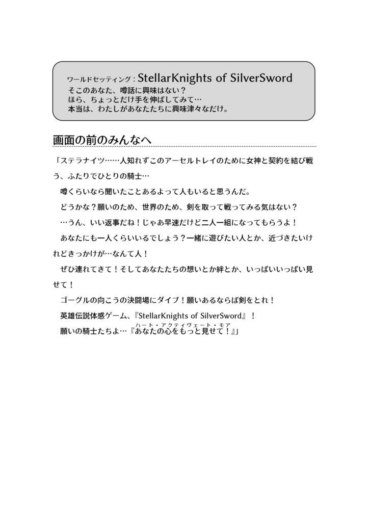 銀剣のステラナイツ非公式ワールドセッティング 英雄譚SoS