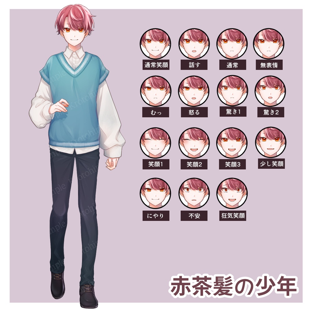 【立ち絵素材】ニットベストの少年