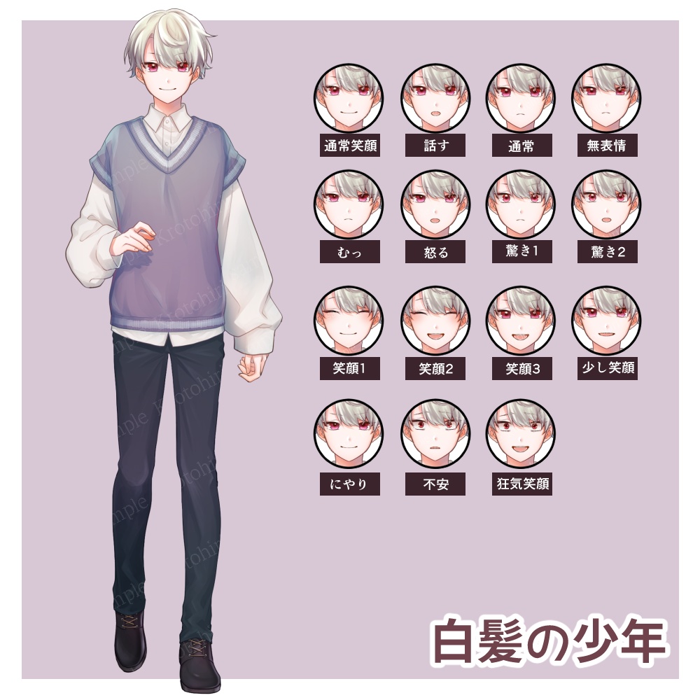 【立ち絵素材】ニットベストの少年