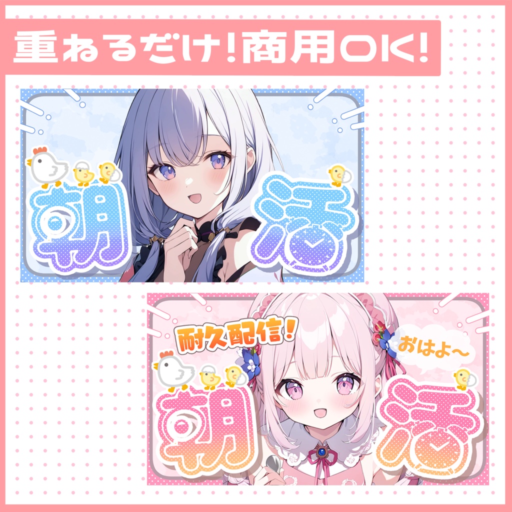 【朝活サムネイル素材】アレンジOK!可愛い朝活用サムネイル