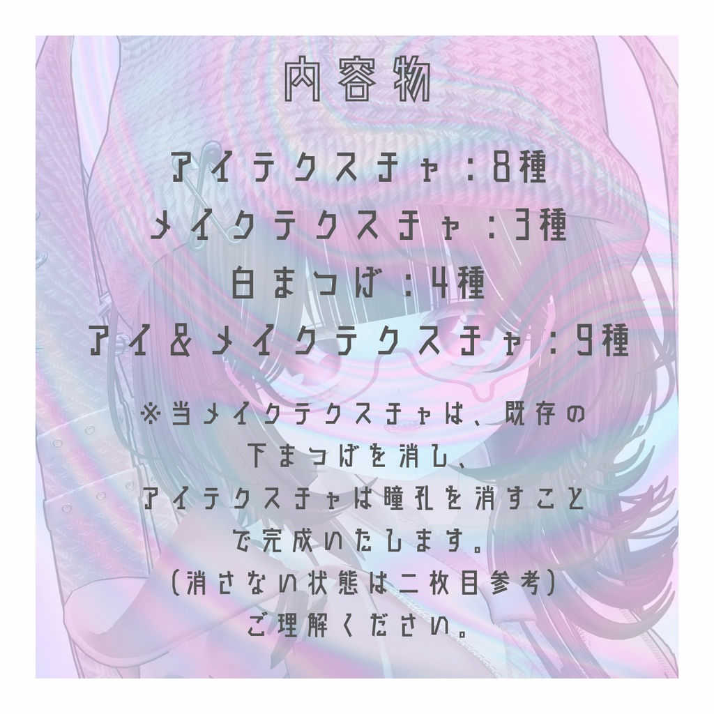 【Milfy専用】make&eyetexture.01