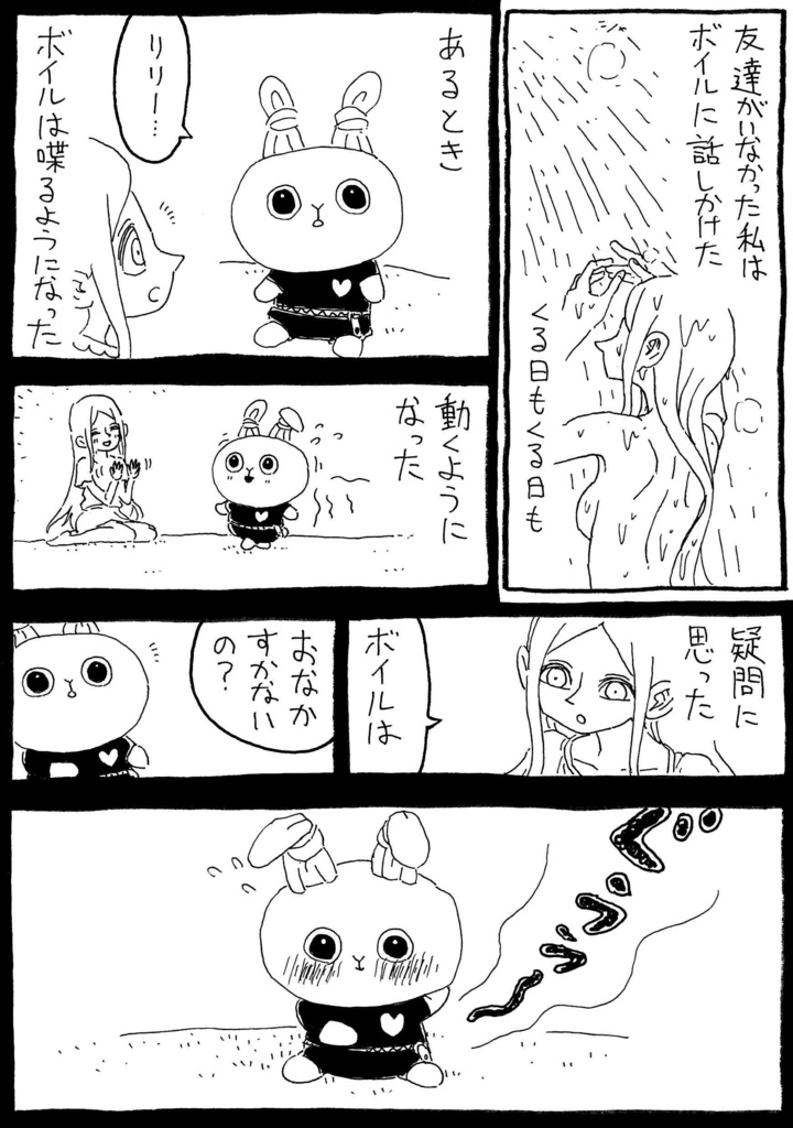 娼婦リリーとうさぎのボイル