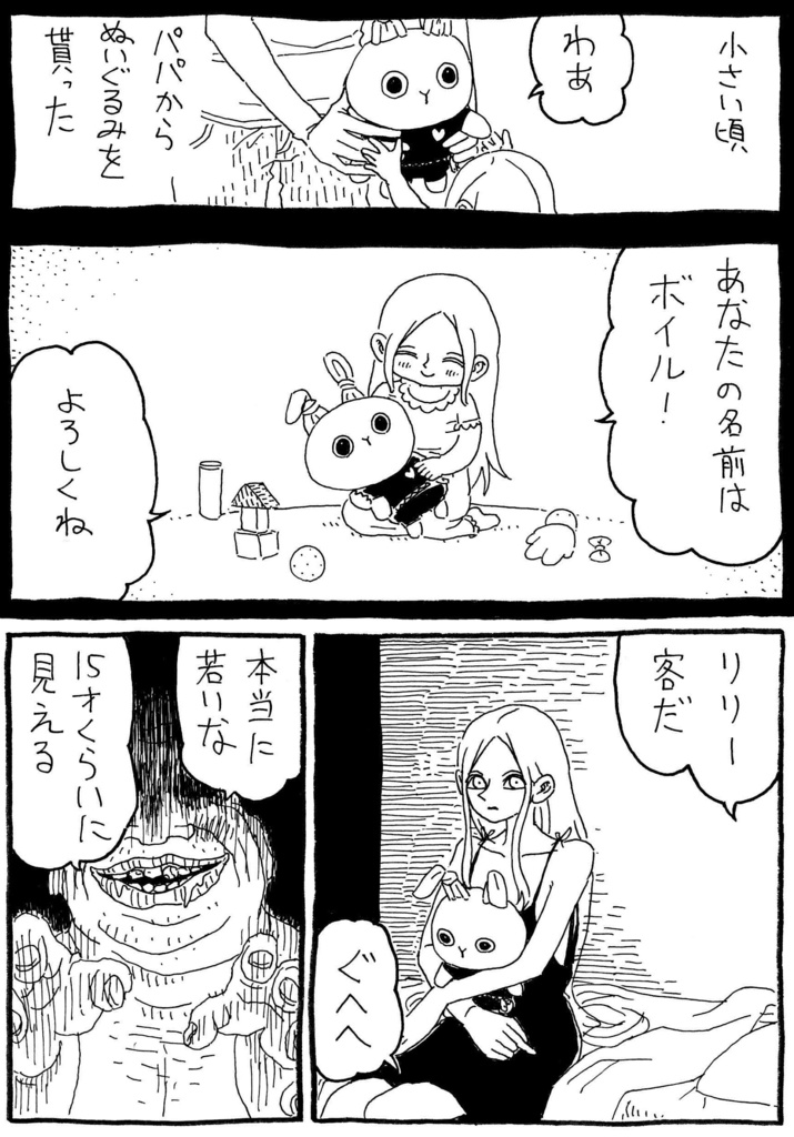 娼婦リリーとうさぎのボイル