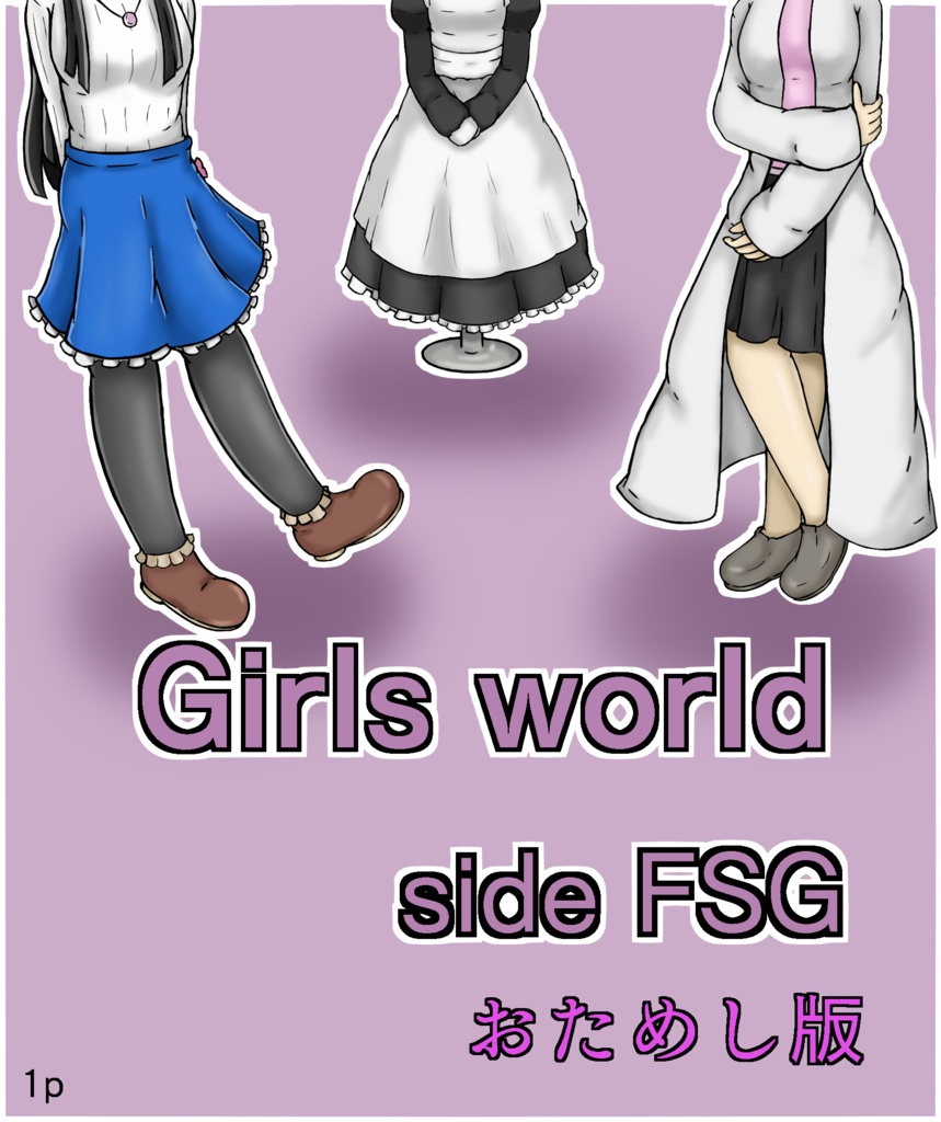 Girls world side FSG お試し版
