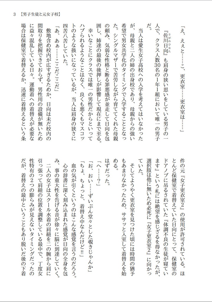 元女子校式マネージャー確保術~女子水泳部編~