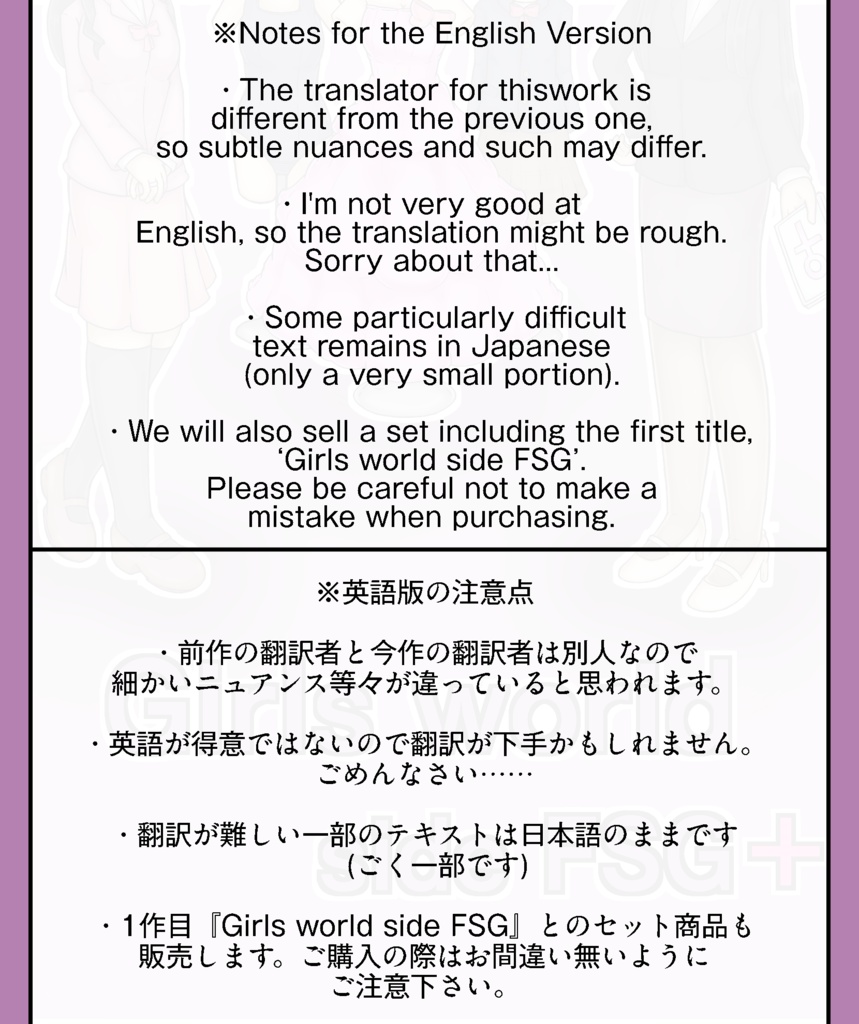 【Girls world side FSG 】【Girls world side FSG+】ENG ver. Two-piece set