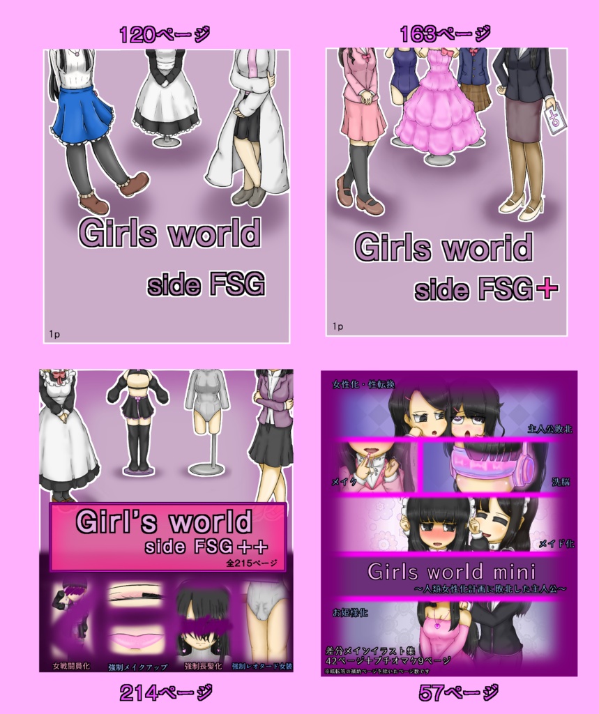 Girls world デラックスセット