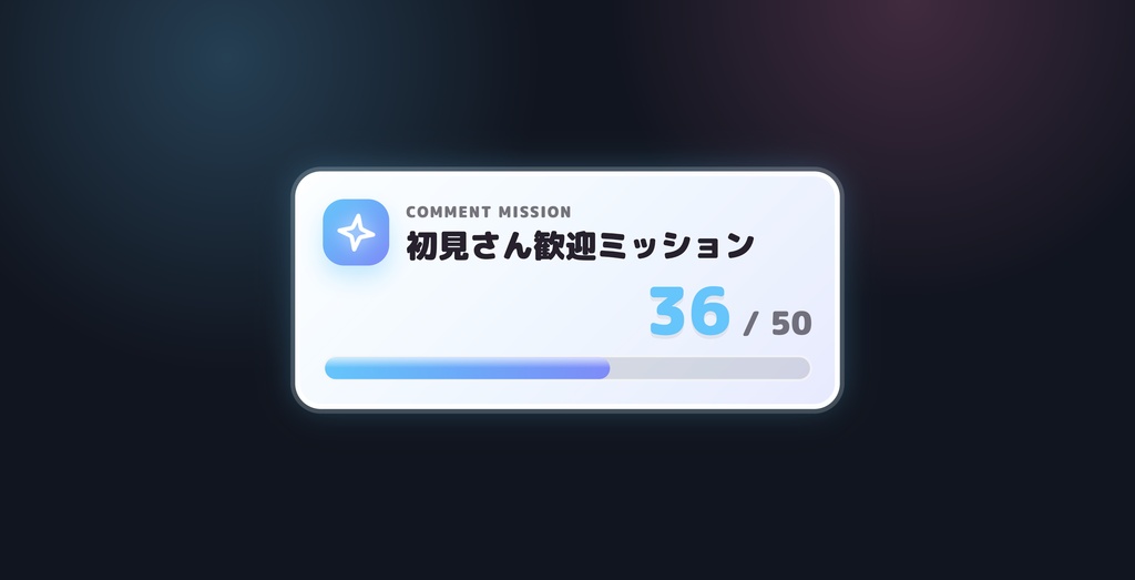 配信ミッションカウンター for わんコメ / OBS