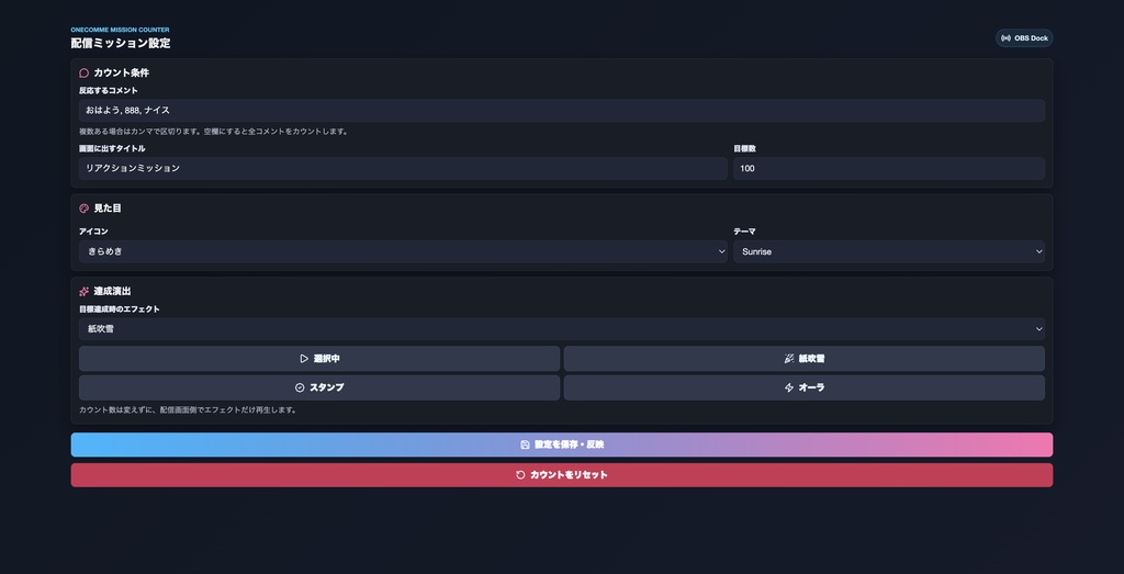 配信ミッションカウンター for わんコメ / OBS