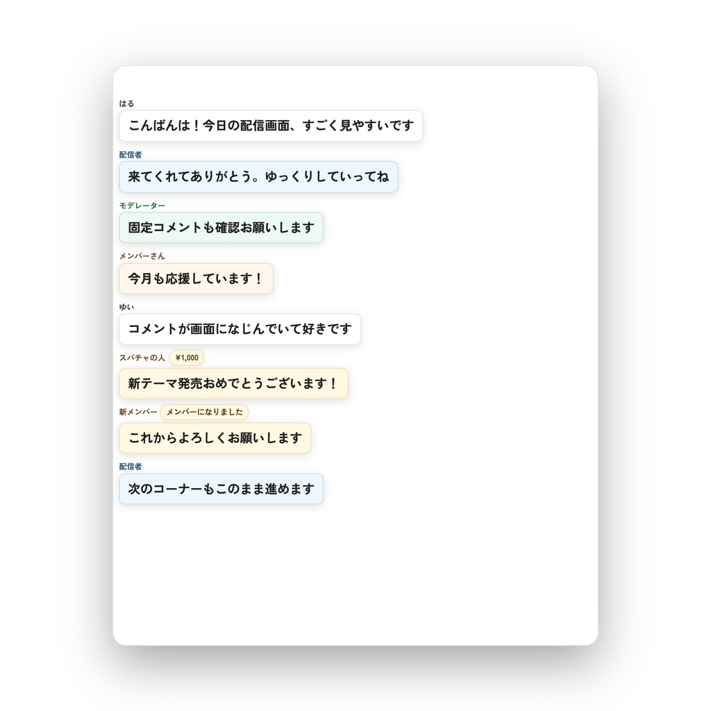 【無料】OBS/YouTube Live対応 コメントCSS - Clear Basic