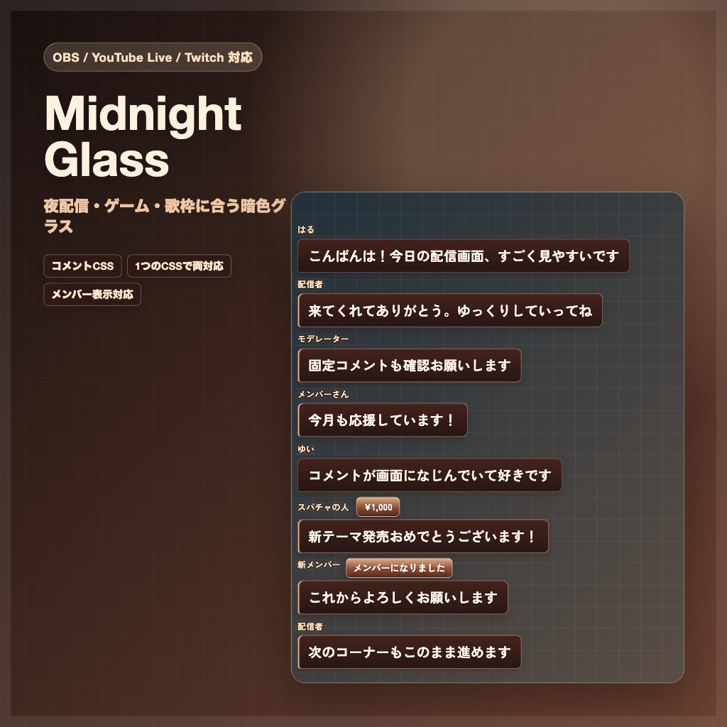 【OBS/YouTube Live/Twitch対応】コメントCSS - Midnight Glass