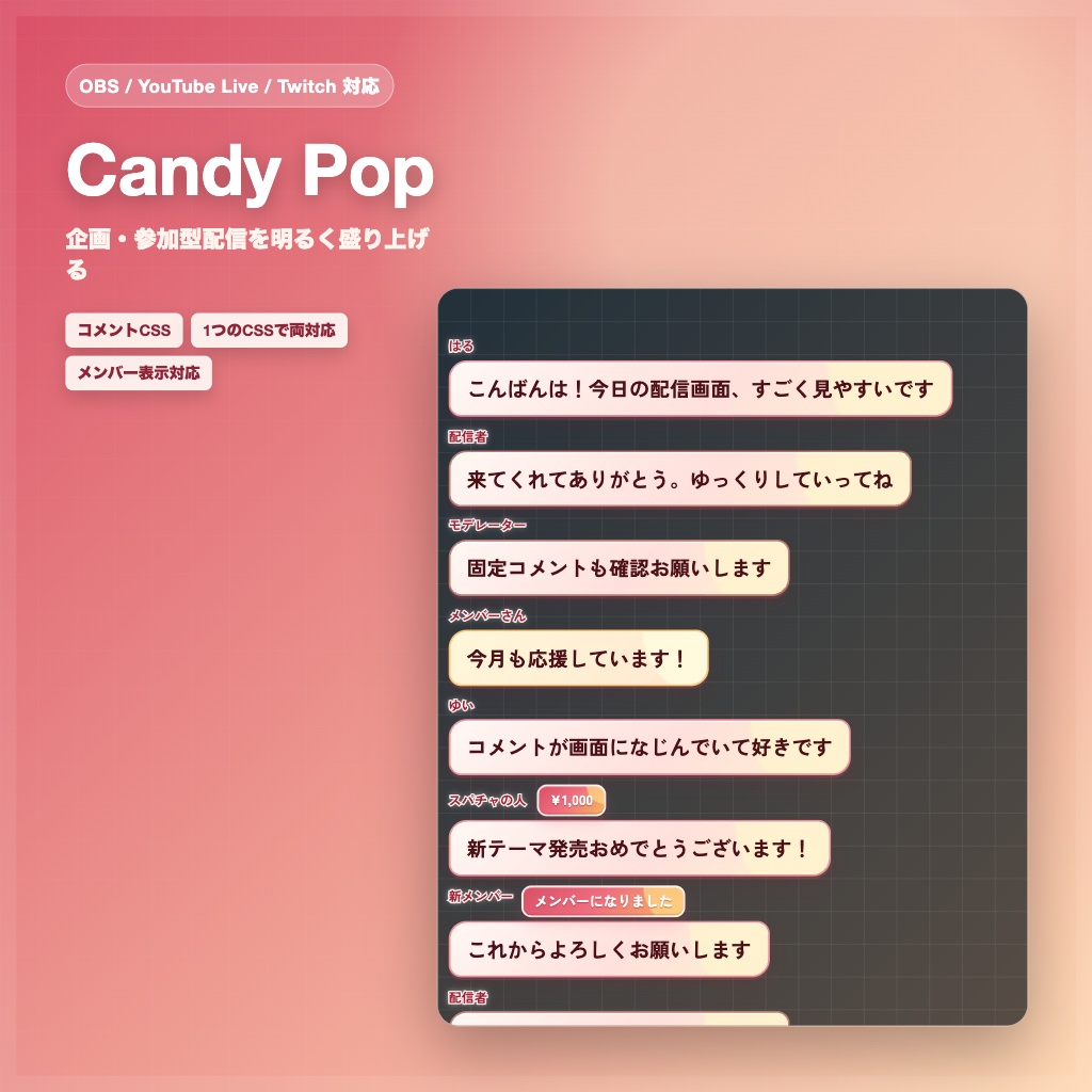 【OBS/YouTube Live/Twitch対応】コメントCSS - Candy Pop