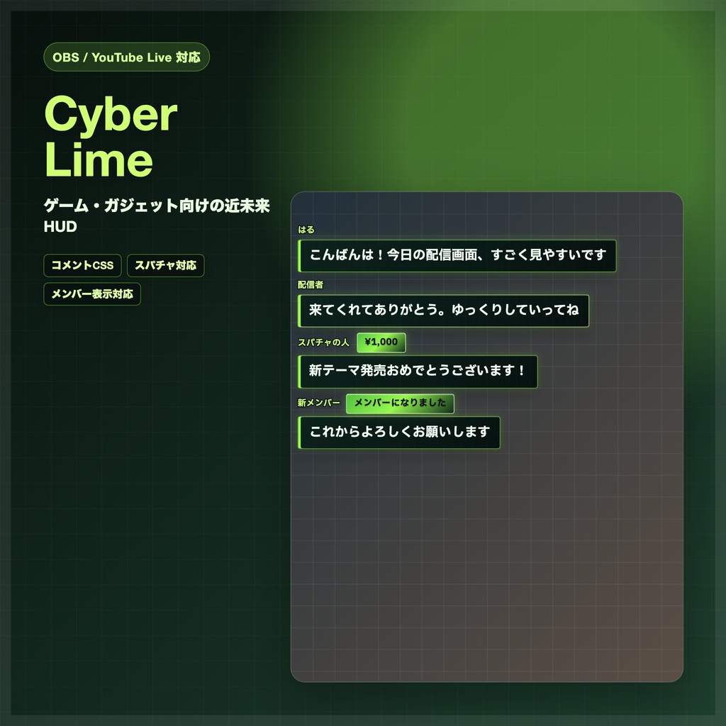 【OBS/YouTube Live対応】コメントCSS - Cyber Lime