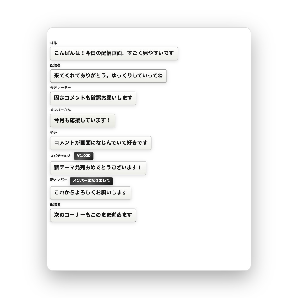 【OBS/YouTube Live/Twitch対応】コメントCSS - Studio Mono