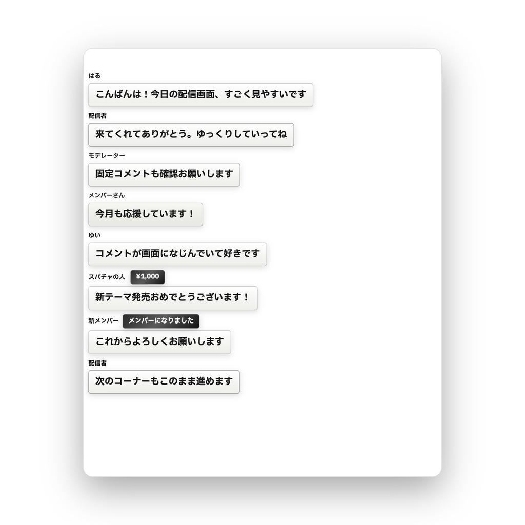 【OBS/YouTube Live対応】コメントCSS - Studio Mono