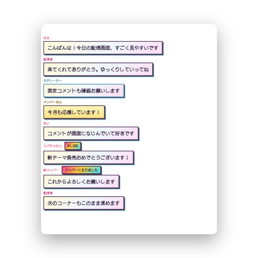 【OBS/YouTube Live対応】コメントCSS - Retro Arcade