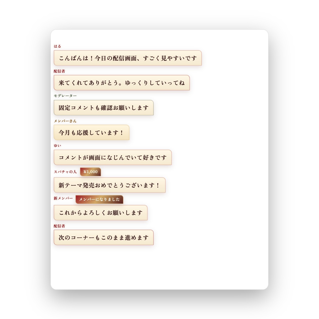 【OBS/YouTube Live/Twitch対応】コメントCSS - Japanese Modern