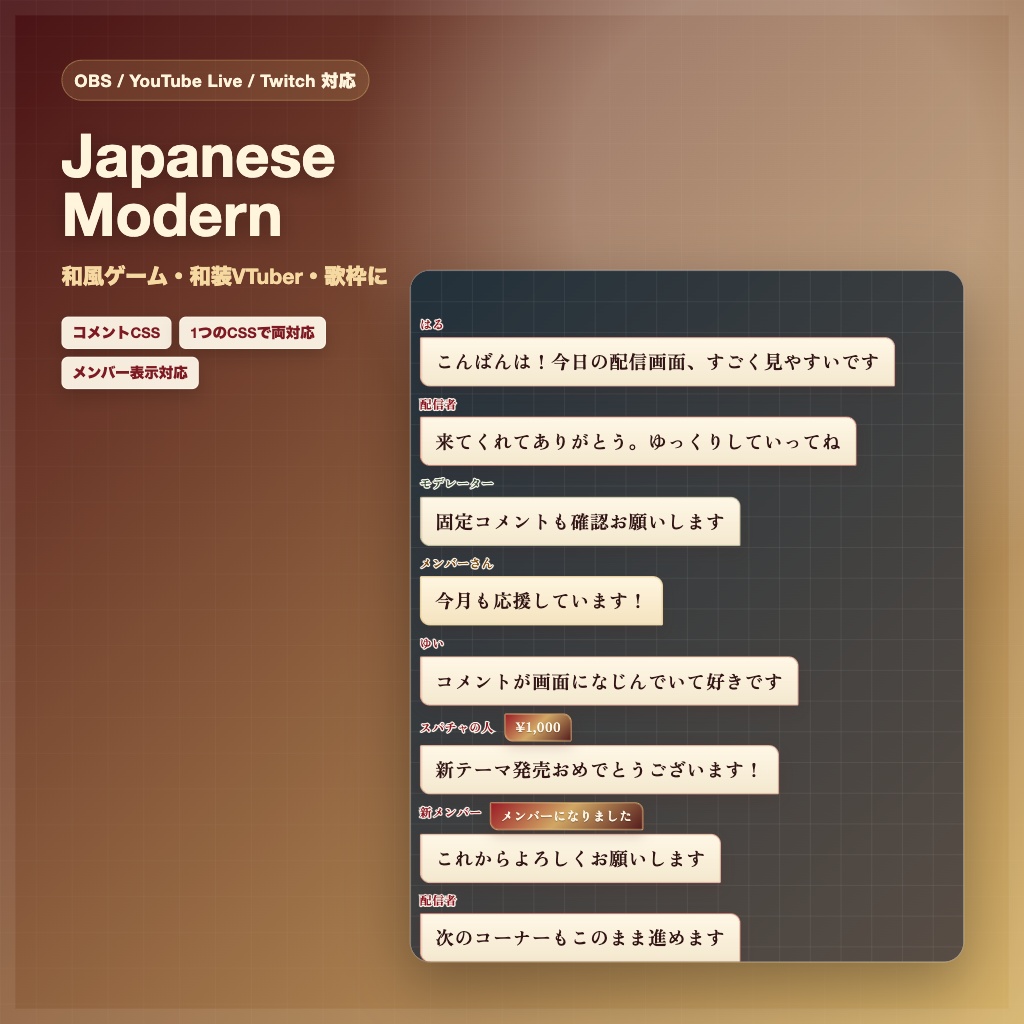 【OBS/YouTube Live/Twitch対応】コメントCSS - Japanese Modern