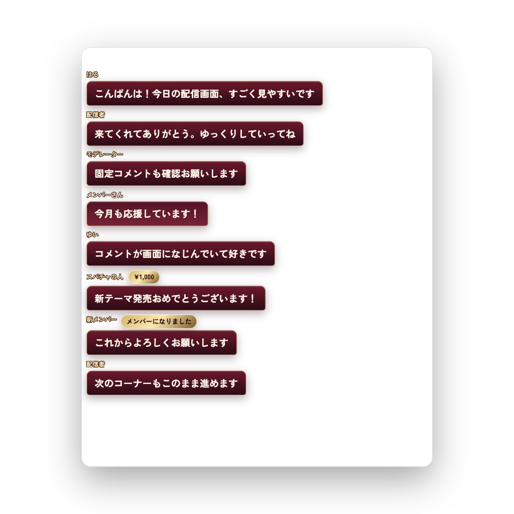 【OBS/YouTube Live/Twitch対応】コメントCSS - Royal Velvet