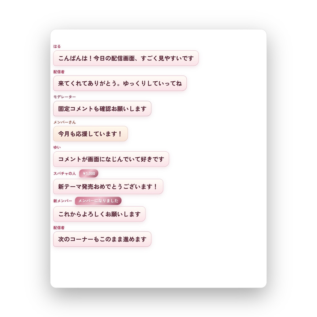 【OBS/YouTube Live対応】コメントCSS - Sakura Note