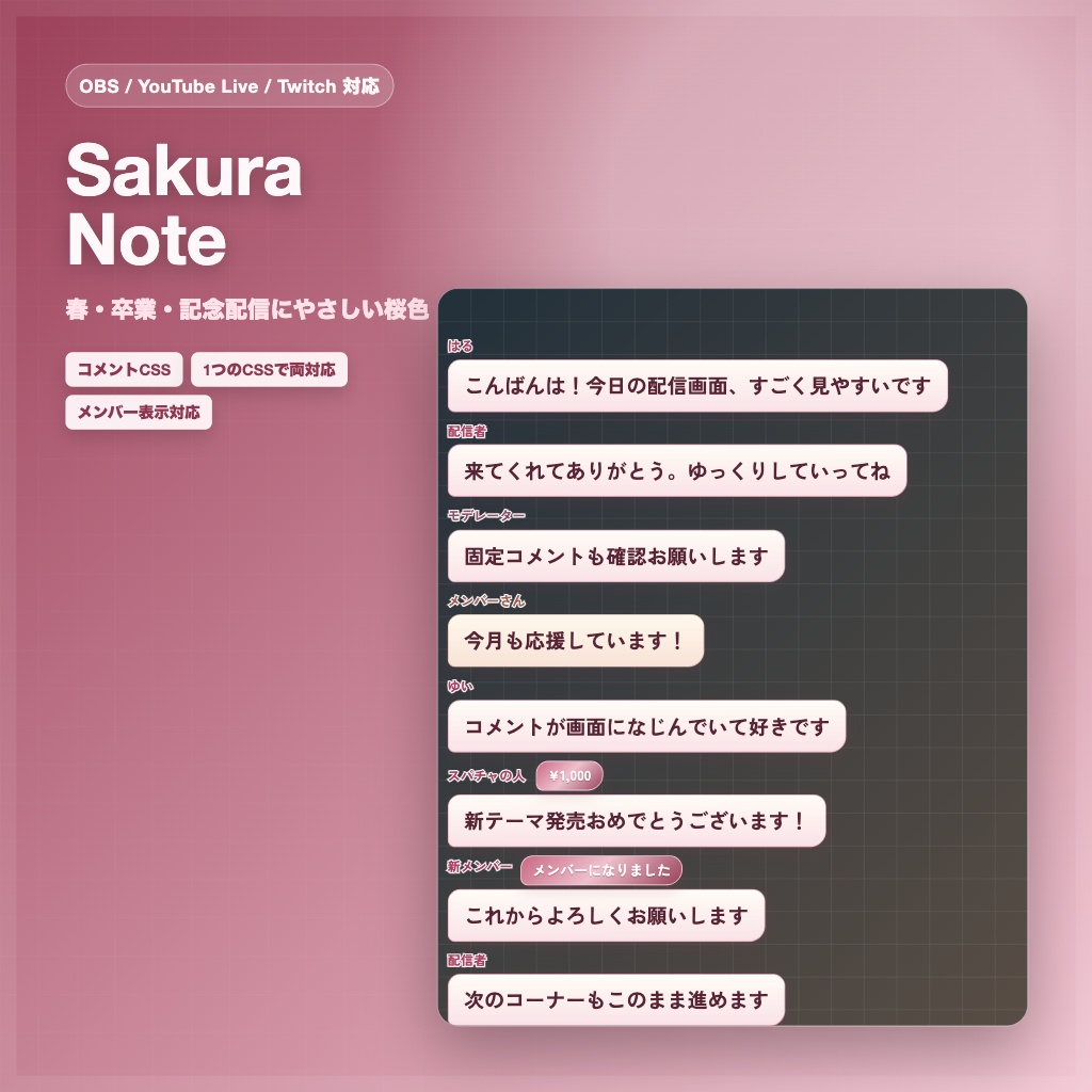 【OBS/YouTube Live/Twitch対応】コメントCSS - Sakura Note