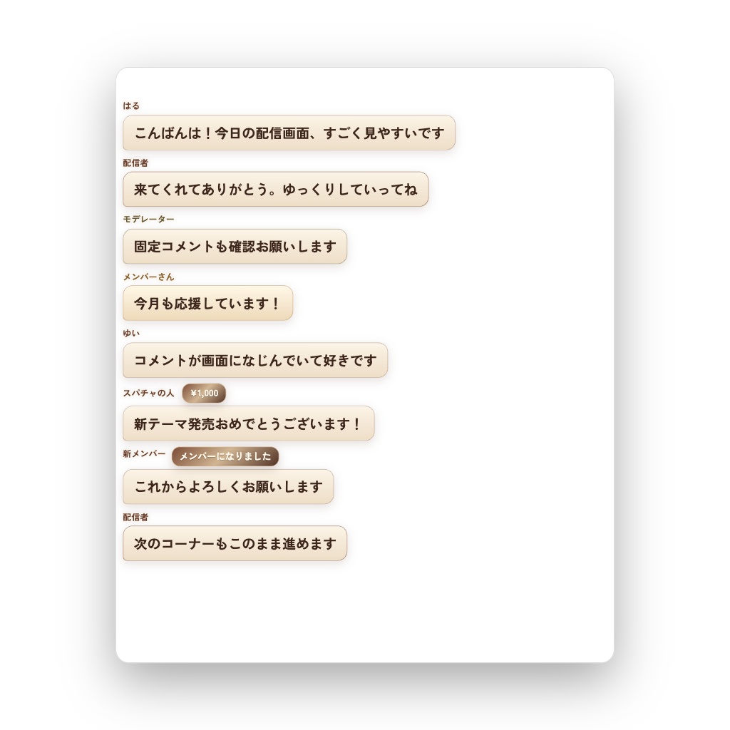 【OBS/YouTube Live/Twitch対応】コメントCSS - Cafe Mocha